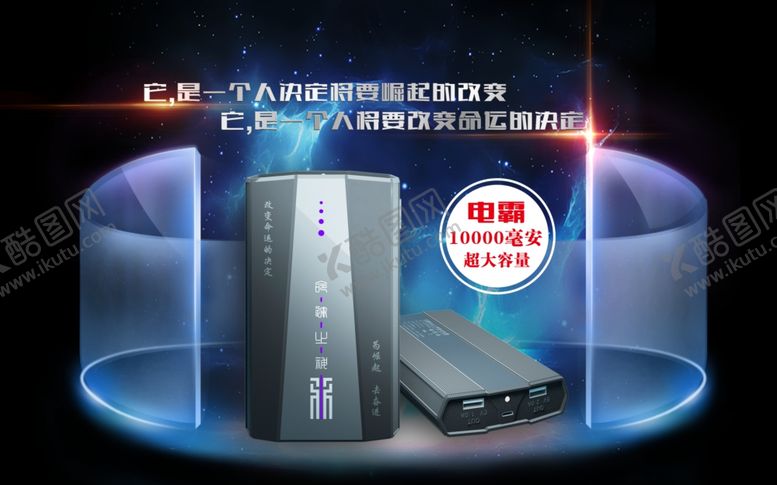 编号：83859010061651559767【酷图网】源文件下载-充电宝快充闪充