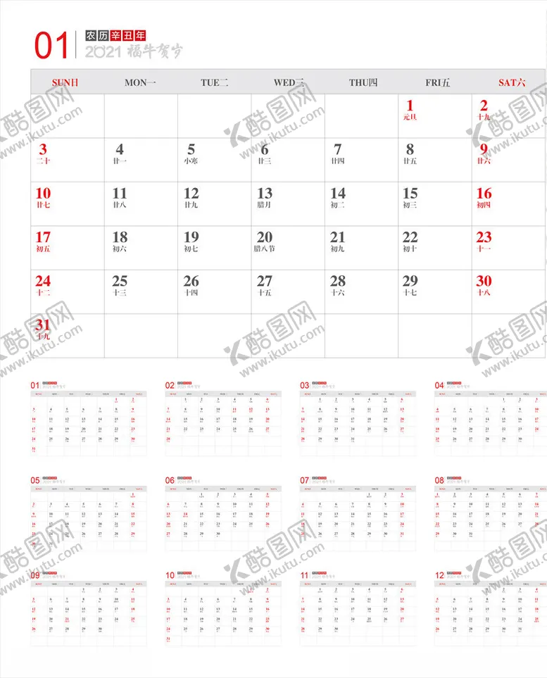编号：45866204261157412512【酷图网】源文件下载-2021年日历