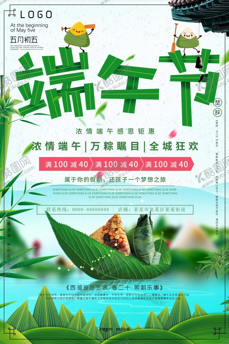 编号：84810310071818218997【酷图网】源文件下载-端午节