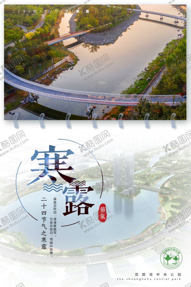 编号：73250609230416035415【酷图网】源文件下载-寒露节气海报