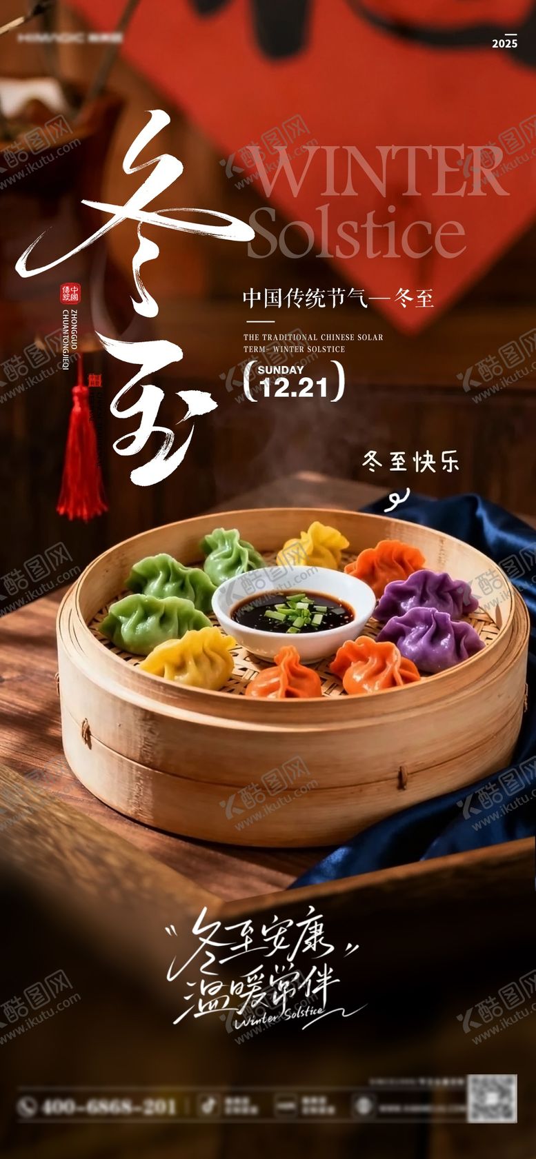 编号：34981212210209189944【酷图网】源文件下载-冬至