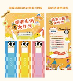 六一儿童节游戏打卡活动物料