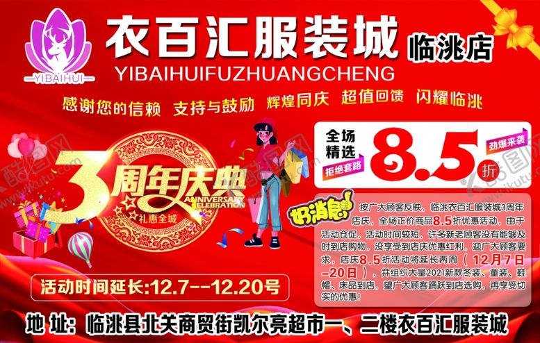 编号：32274303262113139811【酷图网】源文件下载-衣百汇服装批发城