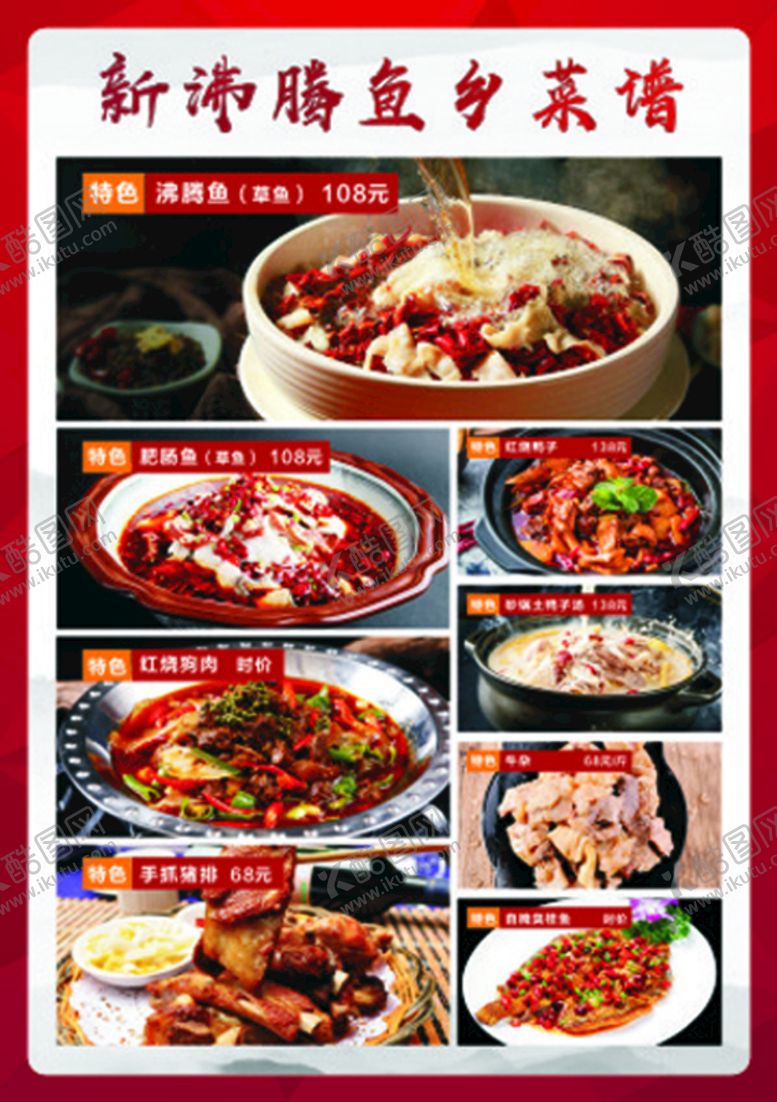 编号：89637002041710046973【酷图网】源文件下载-菜谱