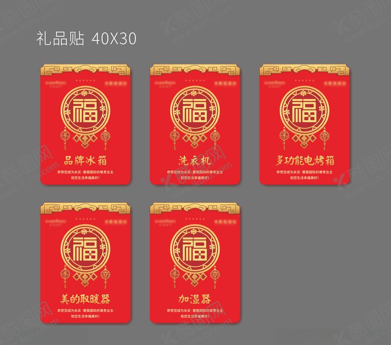 编号：42863410300813455810【酷图网】源文件下载-礼品贴