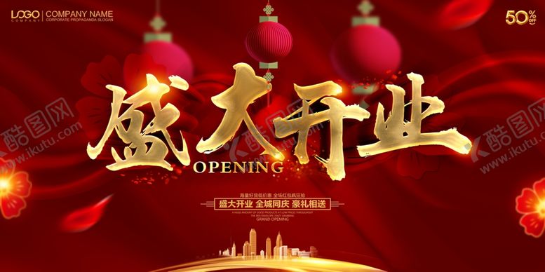 编号：35502307090701111706【酷图网】源文件下载-红色大气盛大开业促销海报