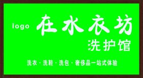 洗衣店 干洗