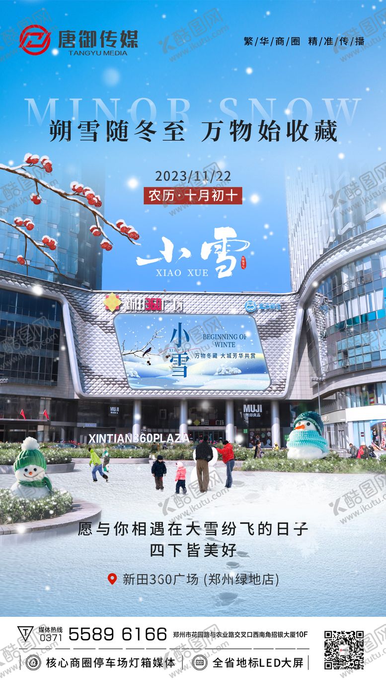 编号：98356911211858412915【酷图网】源文件下载-小雪