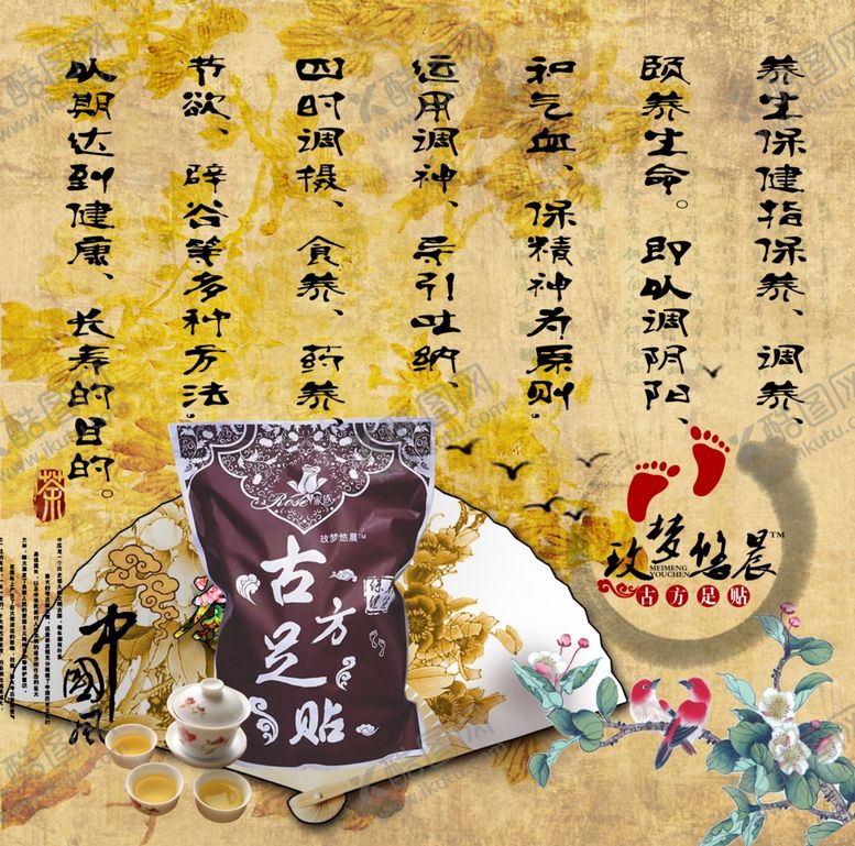 编号：46016409131130352263【酷图网】源文件下载-古方足浴海报图片