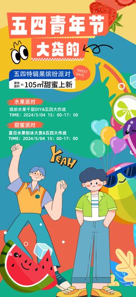 五四青年节宣传海报创意
