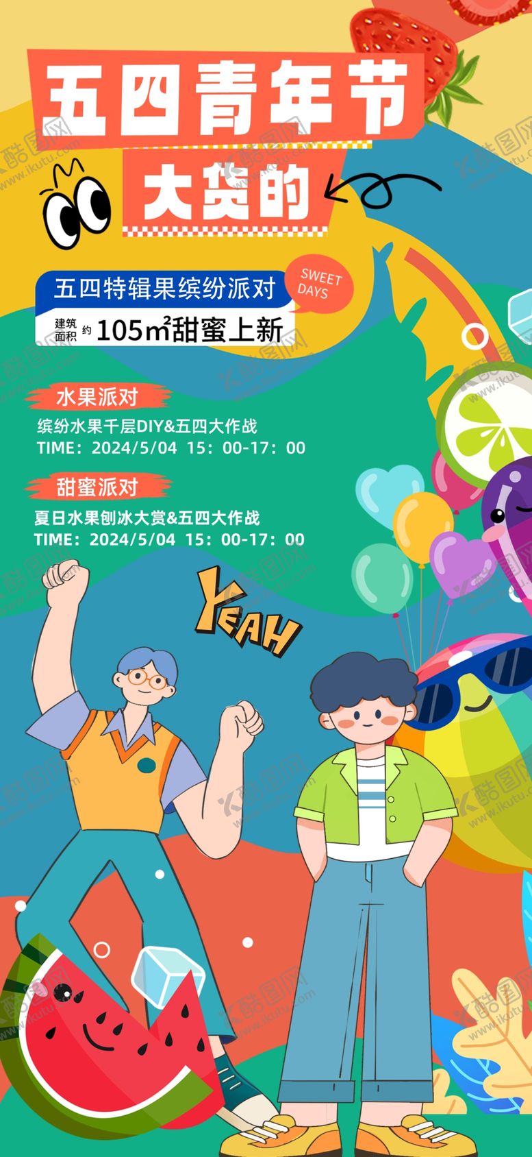 编号：34969309291403152172【酷图网】源文件下载-创意五四青年节宣传海报