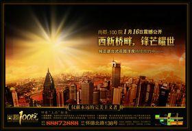 房产广告