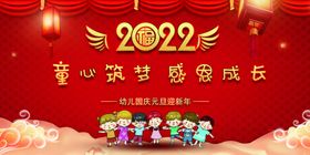 幼儿园2022元旦