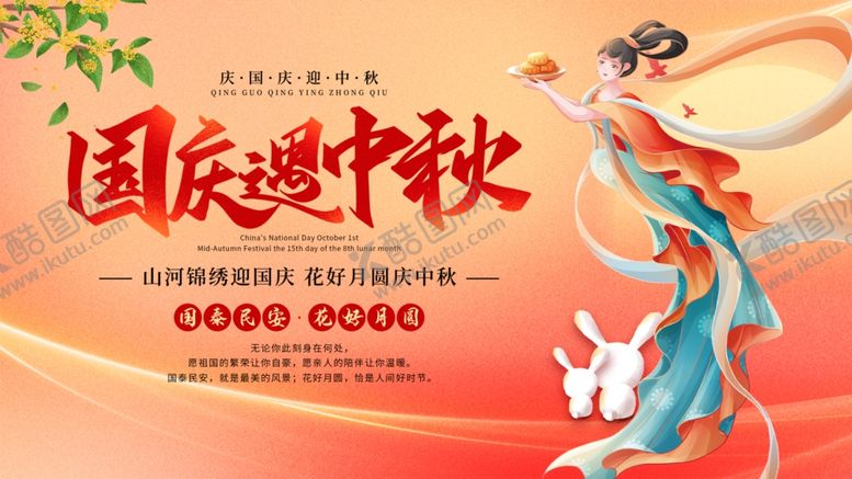 编号：48461210210402404324【酷图网】源文件下载-国庆中秋舞者欢庆佳节