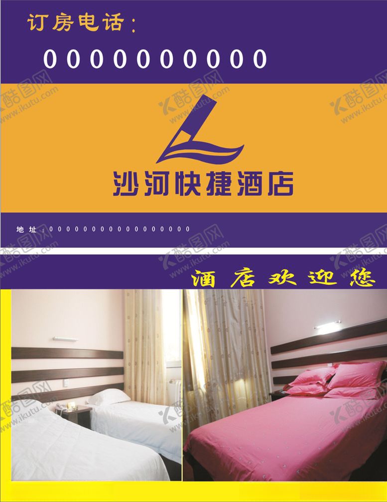 编号：29062205161315081109【酷图网】源文件下载-酒店名片
