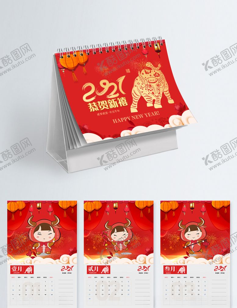 编号：28149704180335089967【酷图网】源文件下载-日历