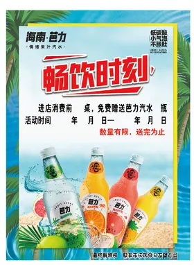 畅饮时刻开启清爽好滋味