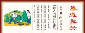 乡村振兴