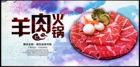 刷羊肉海报