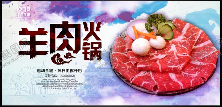 编号：66040205191009275931【酷图网】源文件下载-刷羊肉海报