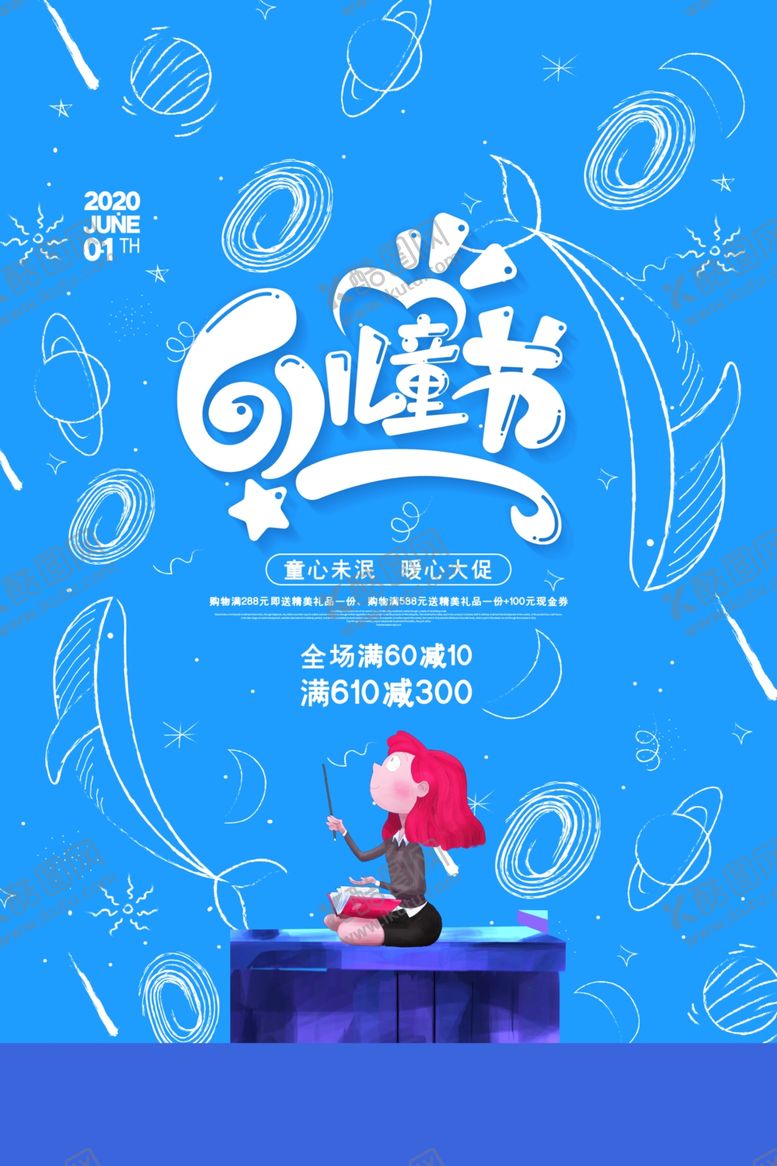 编号：41839410071403177085【酷图网】源文件下载-六一儿童节