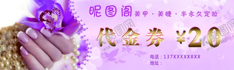 编号：76340602160230049053【酷图网】源文件下载-美容20代金券