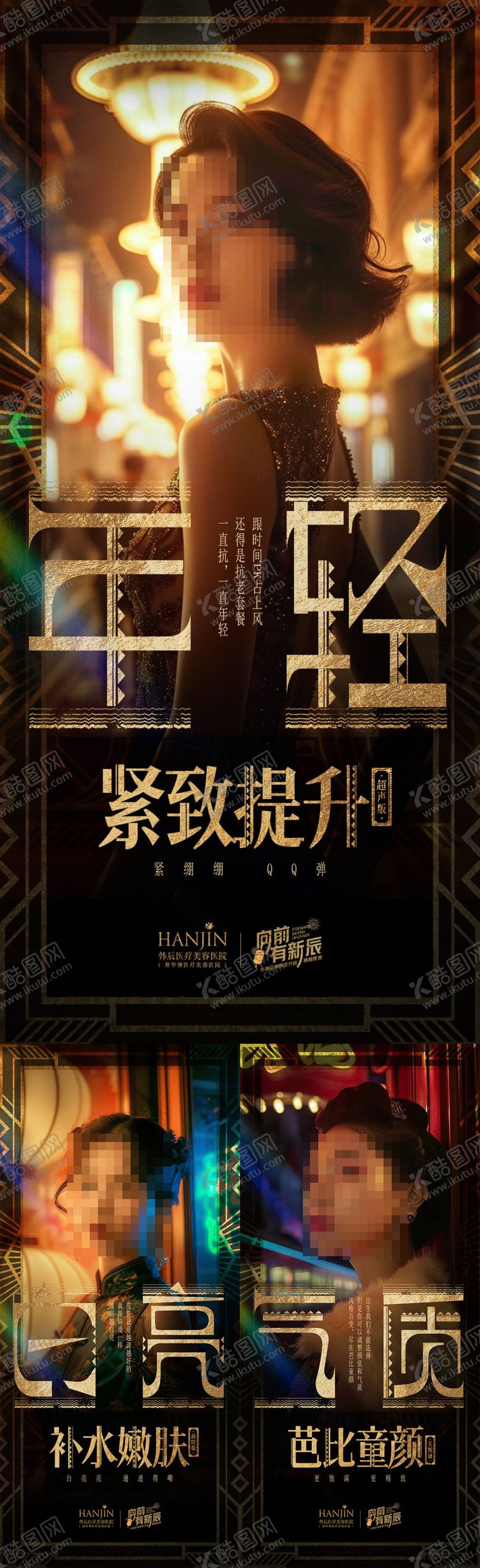 编号：84107611270753559941【酷图网】源文件下载-医美上海滩海报