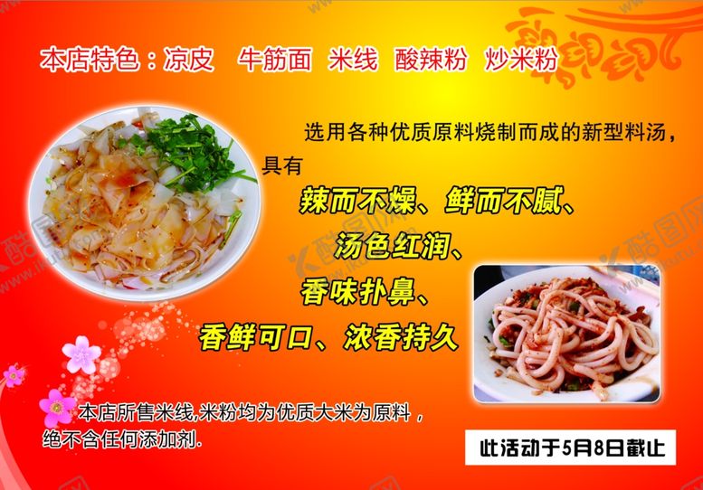 编号：46671406290109377918【酷图网】源文件下载-美食海报