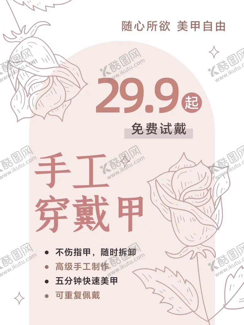 编号：60704902061158184159【酷图网】源文件下载-手工穿戴甲