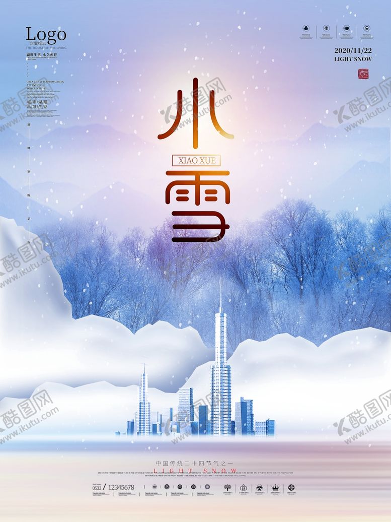 编号：49640404291026117063【酷图网】源文件下载-小雪