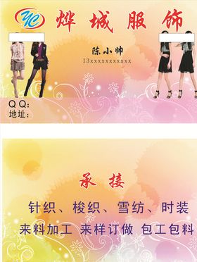 服装厂名片