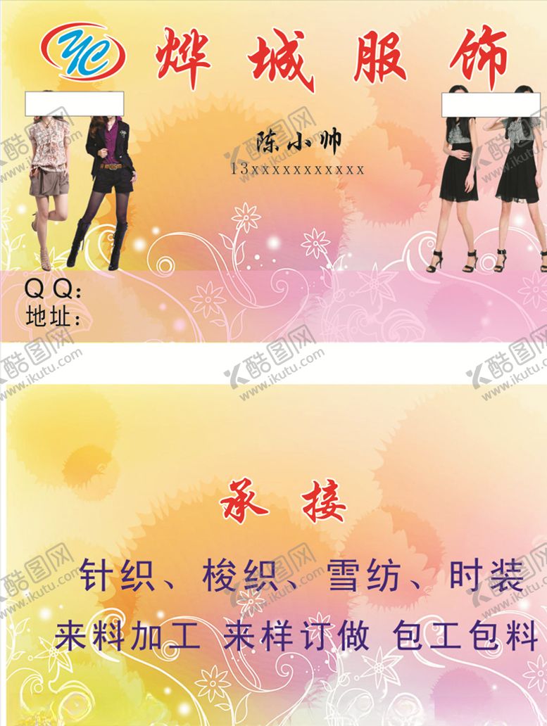 编号：21553207061632119991【酷图网】源文件下载-服装厂名片