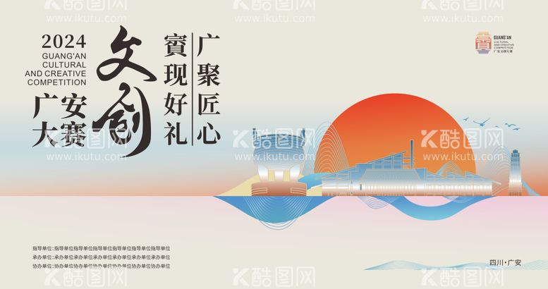 编号：49368112121513018492【酷图网】源文件下载-文创大赛主视觉