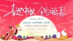 中秋节海报月满吊旗素材单页