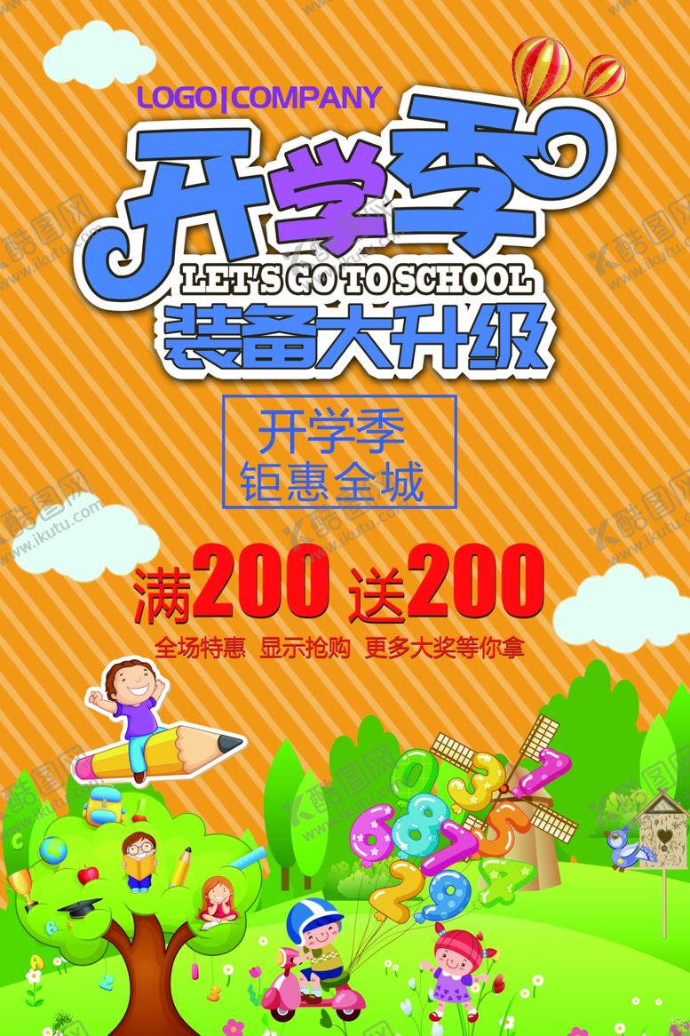 编号：58057706190610034538【酷图网】源文件下载-开学季装备大升级海报CMYK