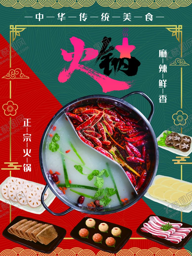编号：24815909170936040345【酷图网】源文件下载-火锅
