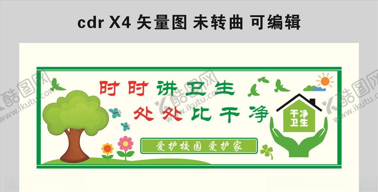 编号：51742704201121282432【酷图网】源文件下载-厕所文化墙