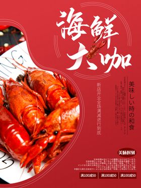 海鲜大咖