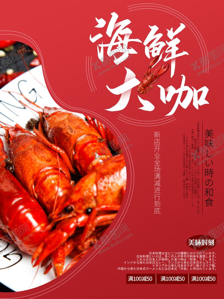 编号：80208807131837359365【酷图网】源文件下载-海鲜大咖