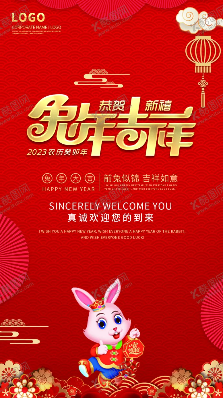 编号：84027712100000085612【酷图网】源文件下载-兔年邀请函