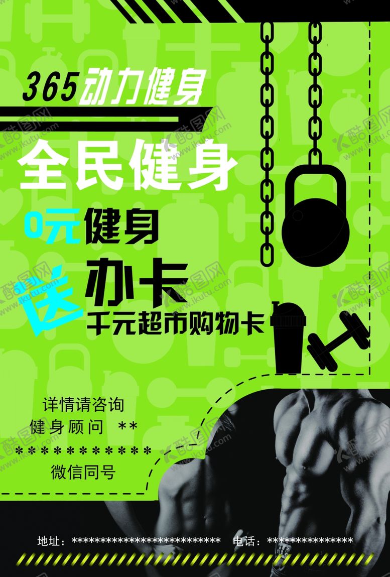 编号：62392810211218294592【酷图网】源文件下载-运动健身宣传单海报
