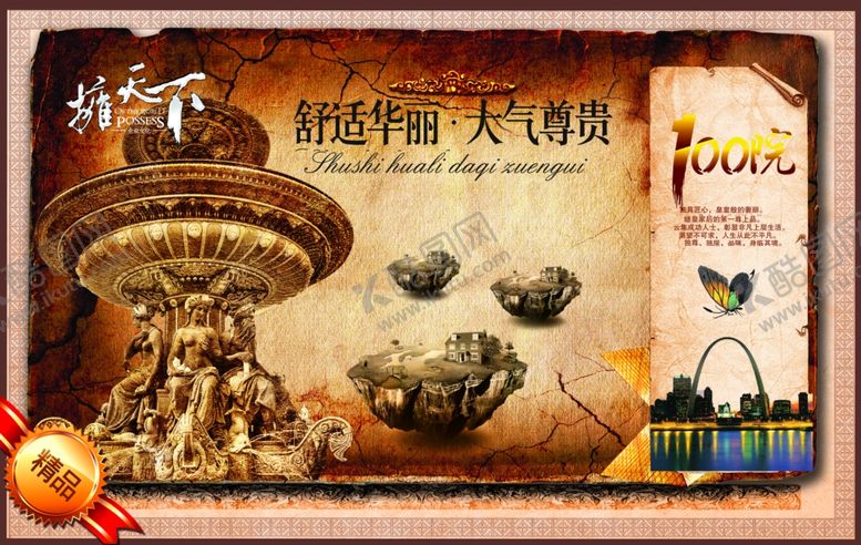 编号：91577307061712272637【酷图网】源文件下载-地产宣传