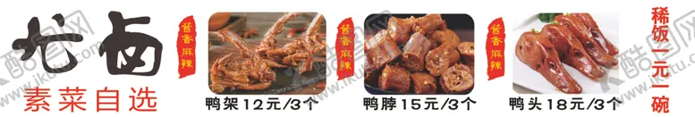 编号：55849202142231357148【酷图网】源文件下载-卤鸭货