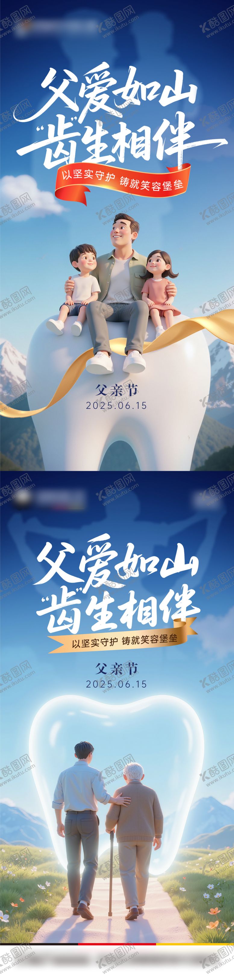 编号：52493806160301006276【酷图网】源文件下载-父亲节口腔热点系列海报