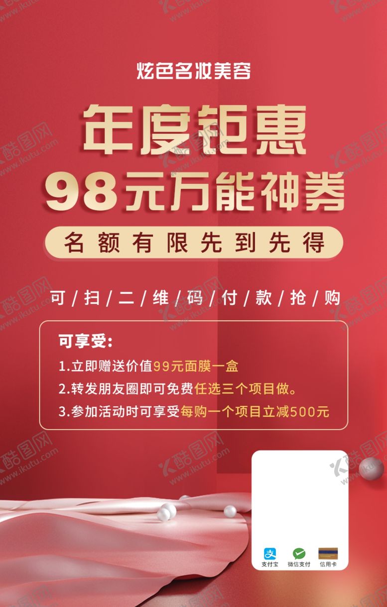 编号：90918704121311103234【酷图网】源文件下载-美容海报