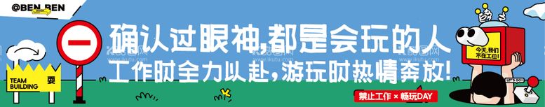 编号：38750311292036389527【酷图网】源文件下载-青年团队建设团建横幅 