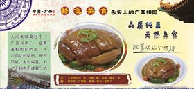 特色美食广西扣肉