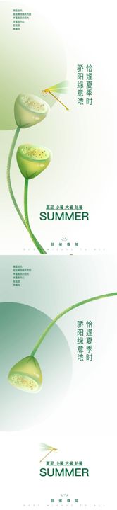 大暑小暑夏至处暑节气海报