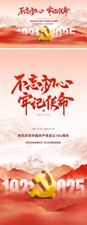 七一建党节71海报