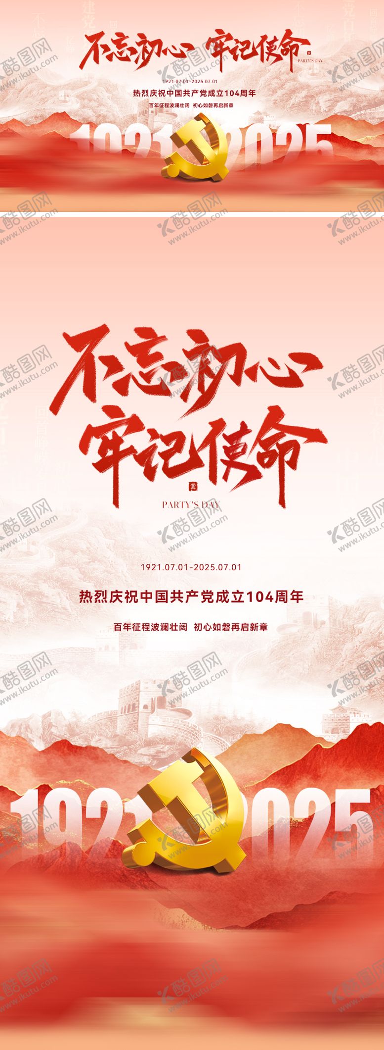 编号：91669406191011028551【酷图网】源文件下载-七一建党节71海报